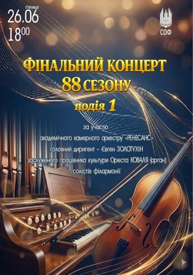 Фінальний концерт 88 сезону. Подія 1