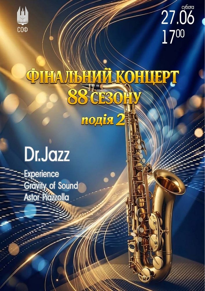 Фінальний концерт 88 сезону. Подія 2