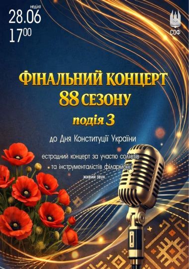 Фінальний концерт 88 сезону. Подія 3