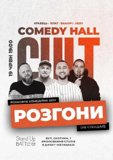 19.06 РОЗГОНИ: ПІЛАТ, КРАВЕЦЬ, НЕБО, ВАХНИЧ