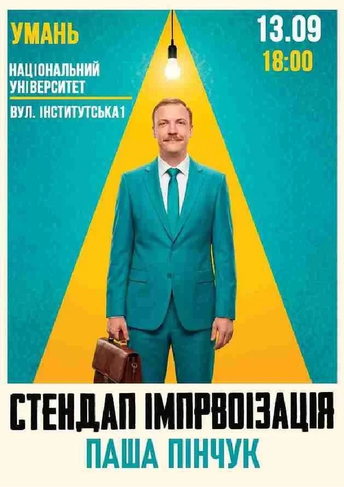 Вечір Імпровізації Паші Пінчука