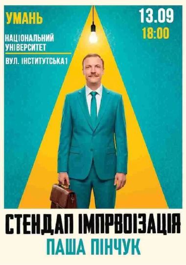 Вечір Імпровізації Паші Пінчука