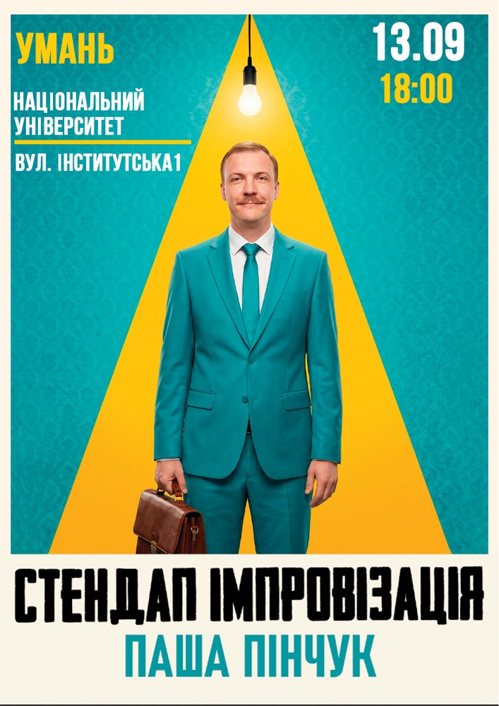 Вечір Імпровізації Паші Пінчука