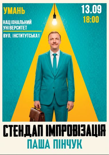 Вечір Імпровізації Паші Пінчука