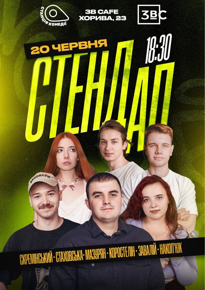 Суботній Стендап у 3B Cafe на Подолі