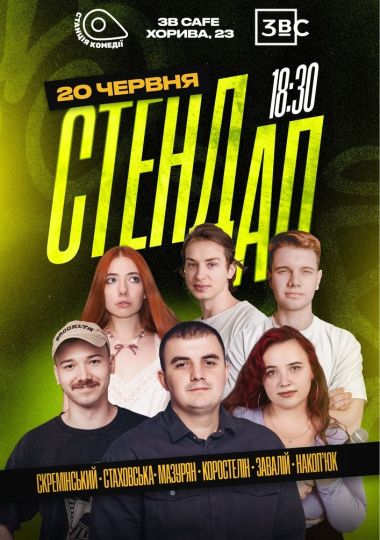 Суботній Стендап у 3B Cafe на Подолі