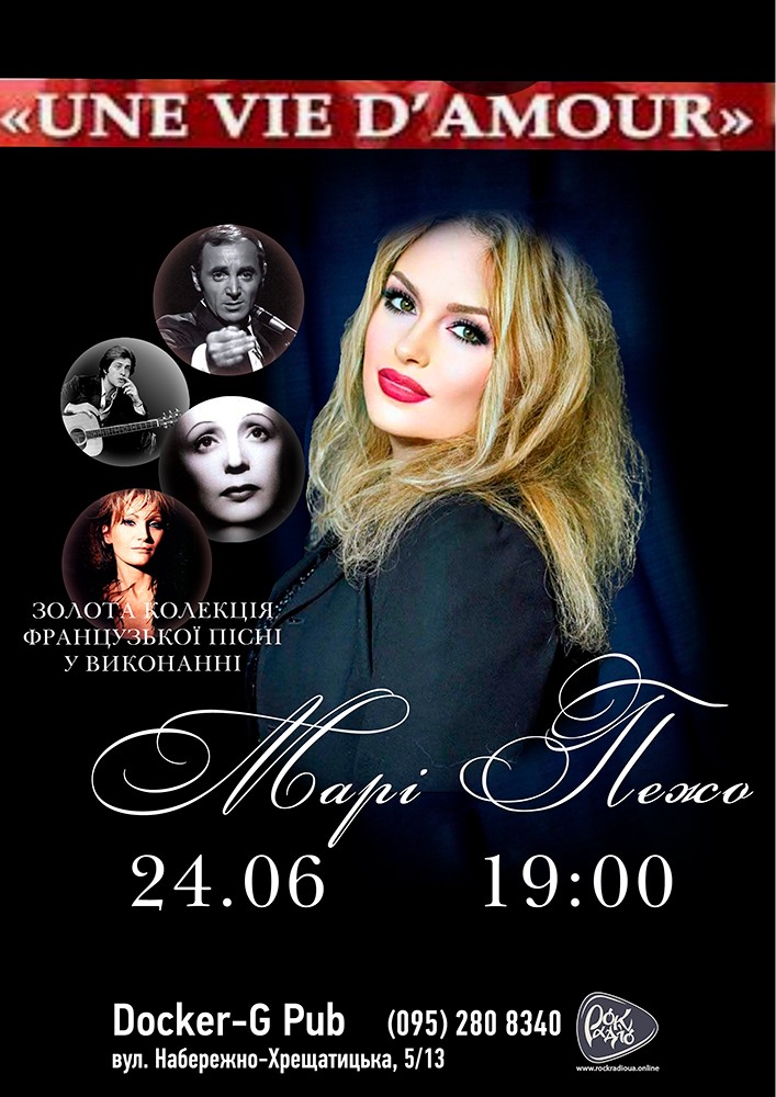 «UNE VIE D`AMOUR» - Марі Пежо