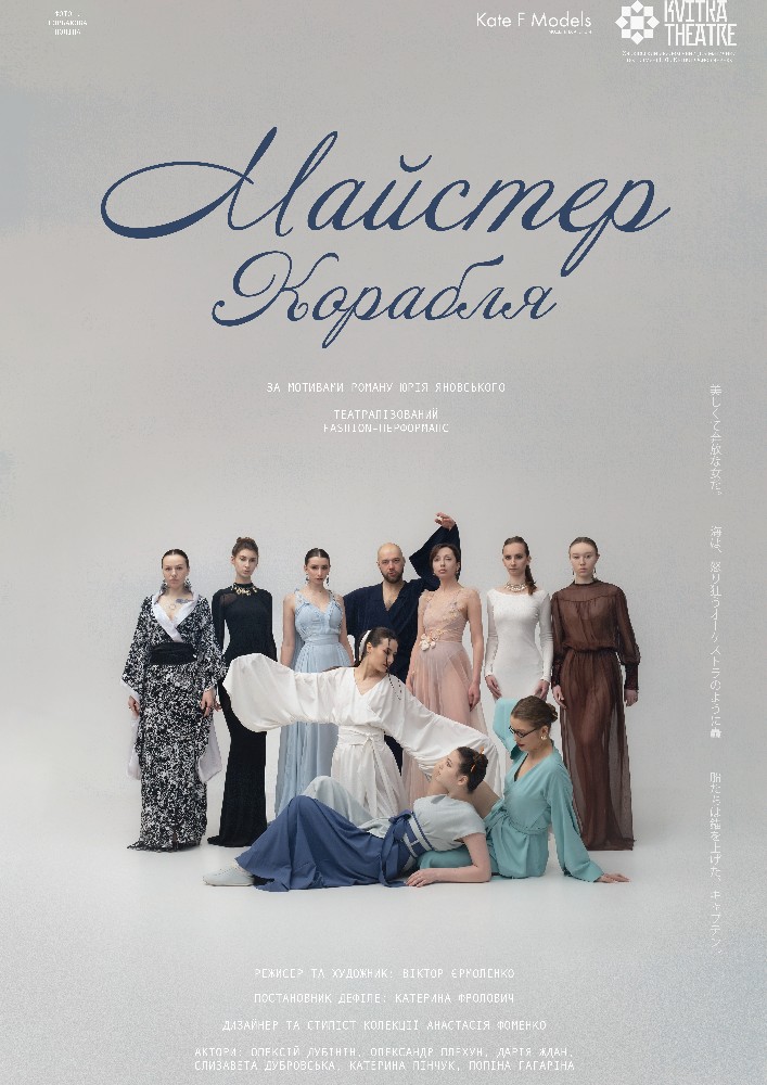 Театр Квітки. Вистава «Майстер корабля»