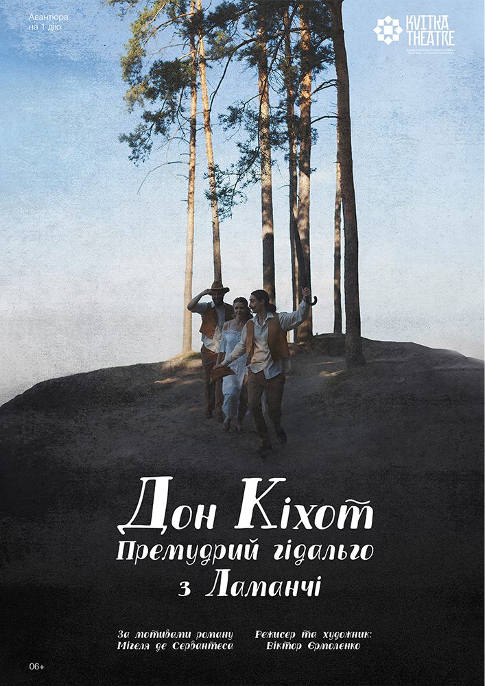 Театр Квітки. Вистава «Дон Кіхот Премудрий гідальго з Ламанчі»