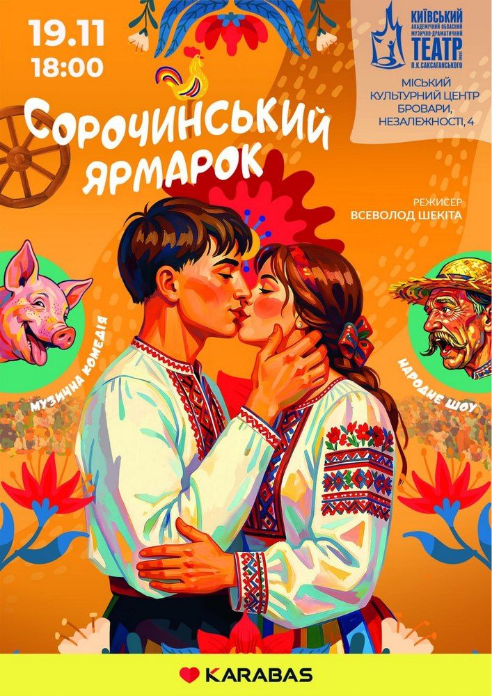 Сорочинський ярмарок (театр ім.Саксаганського)