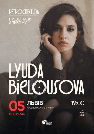 Lyuda Bielousova. Презентація альбому «Ретроспектива»