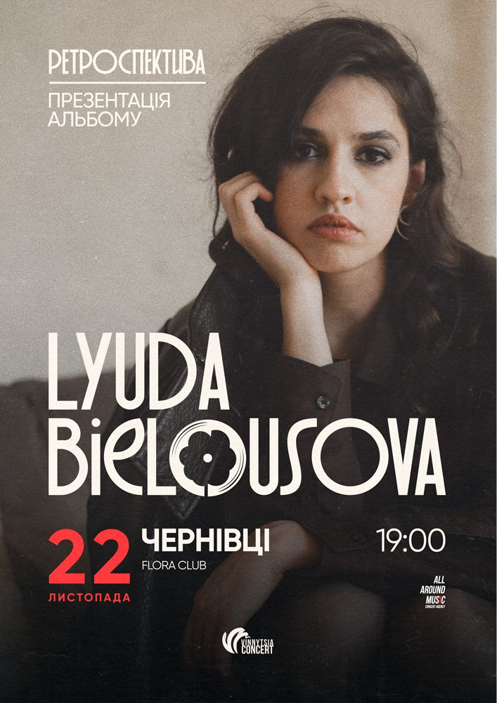 Lyuda Bielousova. Презентація альбому «Ретроспектива»