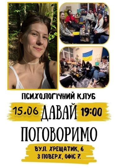 Психологічний Клуб «Давай поговоримо». Vol. 120: «Побудова емоційних, романтичних та дружніх стосунків зі штучним інтелектом, наче з людиною: чому людей це так приваблює? Які можуть бути наслідки?»