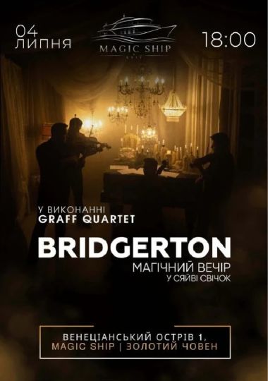 BRIDGERTON - магічний вечір у сяйві свічок