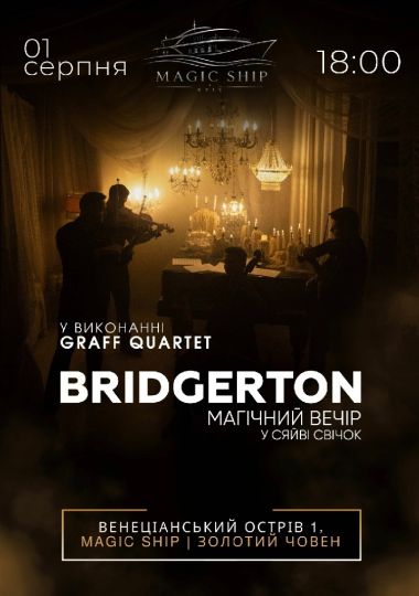 BRIDGERTON - магічний вечір у сяйві свічок