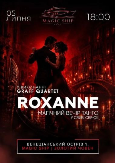 ROXANNE - магічний вечір танго у сяйві свічок