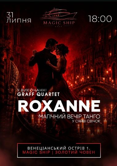 ROXANNE - магічний вечір танго у сяйві свічок