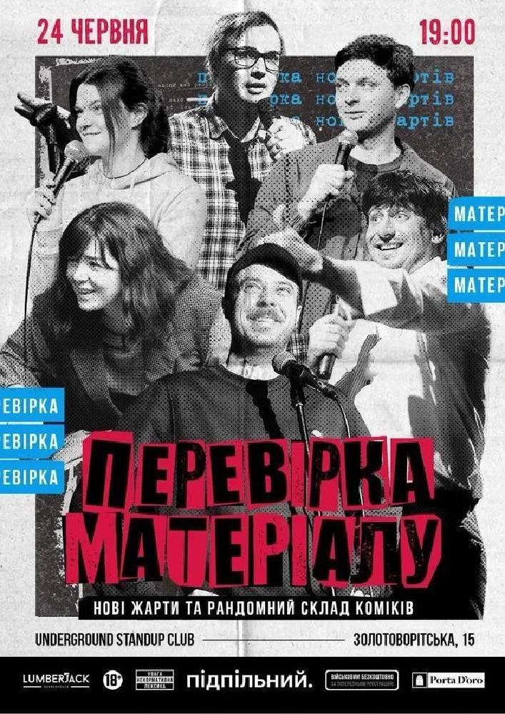 Перевірка матеріалу
