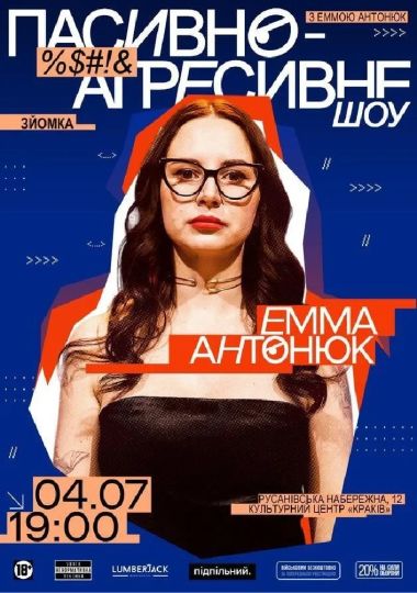 Пасивно-Агресивне шоу