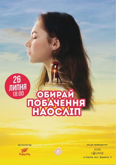 Побачення наосліп у Харкові (29-43 років)