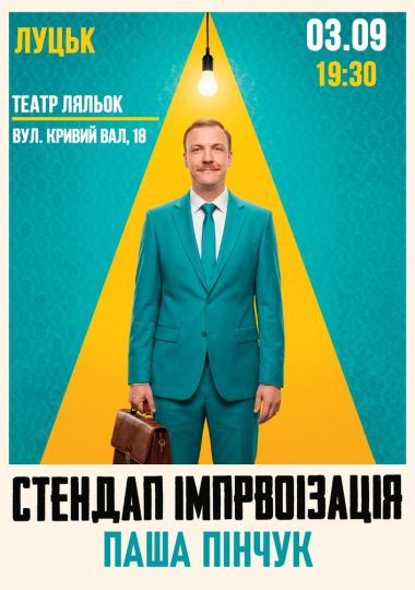 Вечір Імпровізації Паші Пінчука
