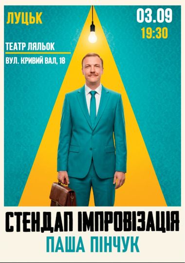 Вечір Імпровізації Паші Пінчука