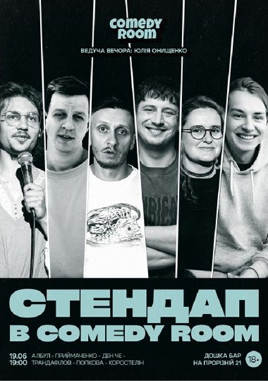 Стендап в Comedy Room