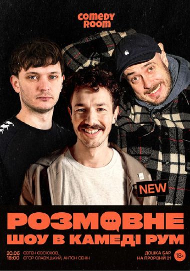 Розмовне шоу в Comedy room