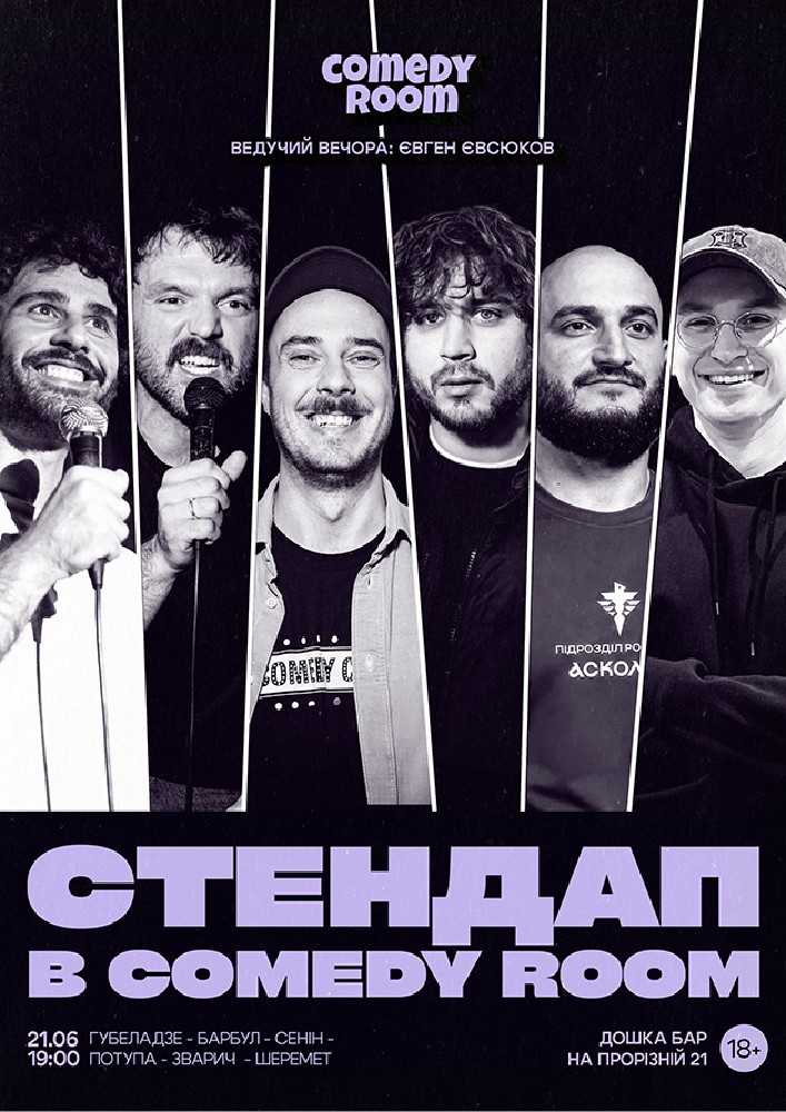 Стендап в Comedy Room