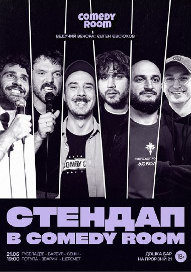 Стендап в Comedy Room