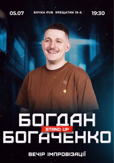Вечір Імпровізації Богдана Богаченко