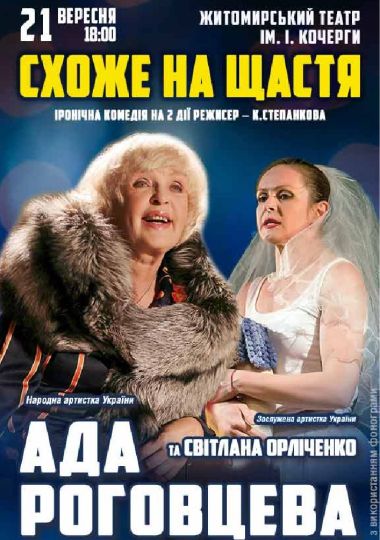Схоже на щастя