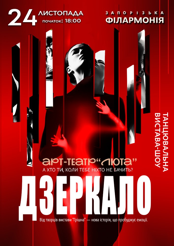 «Дзеркало»