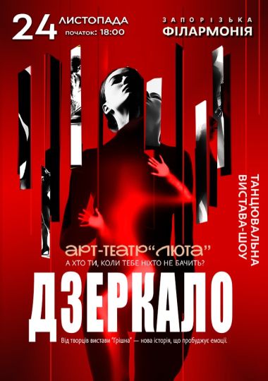 «Дзеркало»