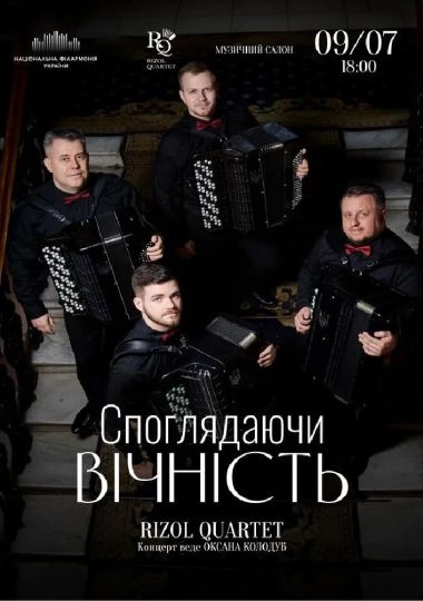 Споглядаючи вічність (Музичний салон НФУ)