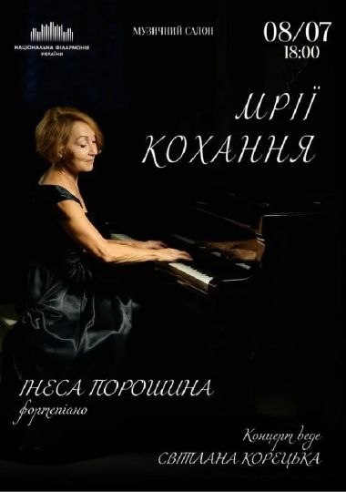 Мрії кохання (Музичний салон НФУ)
