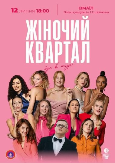 Жіночий Квартал