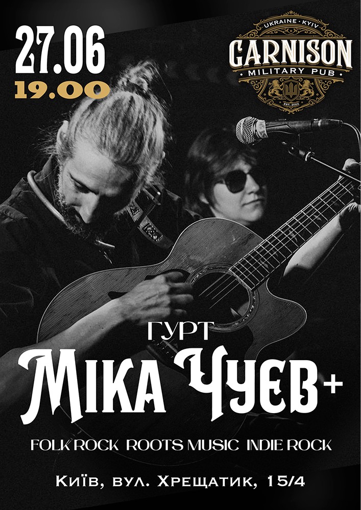 Міка Чуєв