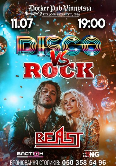 Disco vs Rock - Гурт Beast