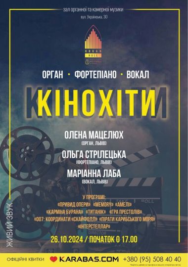 «КІНОХІТИ» Орган - Фортепіано - Вокал