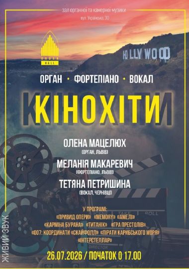 «КІНОХІТИ» Орган - Фортепіано - Вокал