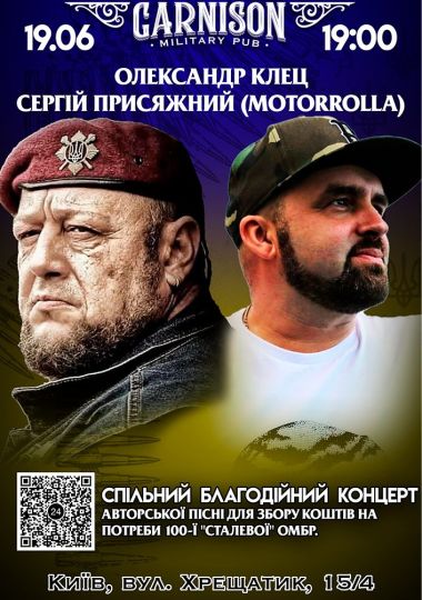 Олександр Клец та Сергій Присяжний (MOTORROLLA) - Благодійний концерт