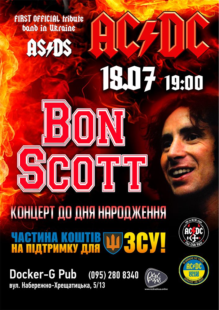 Триб`ют AC/DC - Bon Scott - Концерт до дня народження - гурт AS/DS