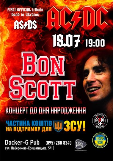 Триб`ют AC/DC - Bon Scott - Концерт до дня народження - гурт AS/DS
