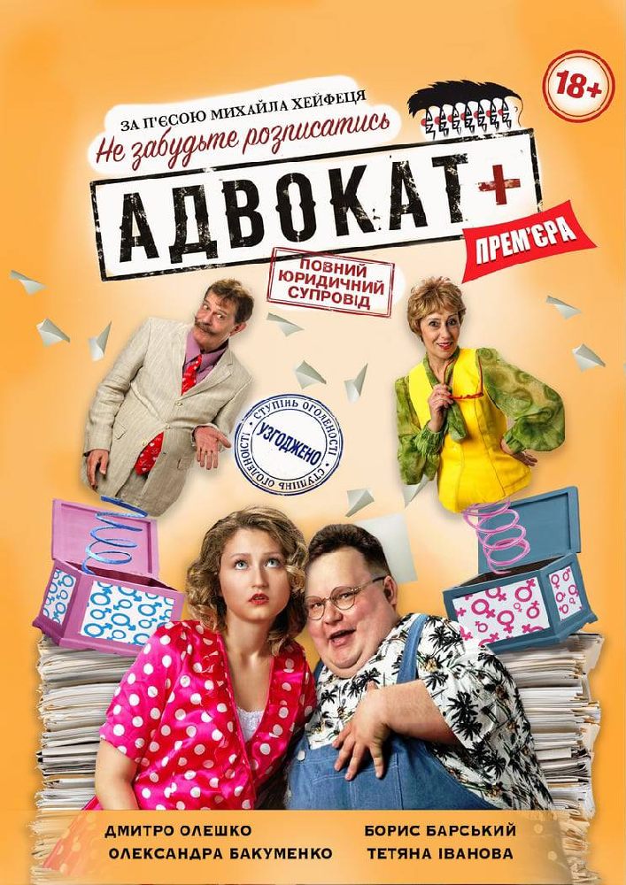 Театр «Маски» в комедії «Адвокат». Прем`єра
