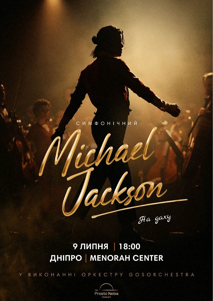 Симфонічний Michael Jackson на даху