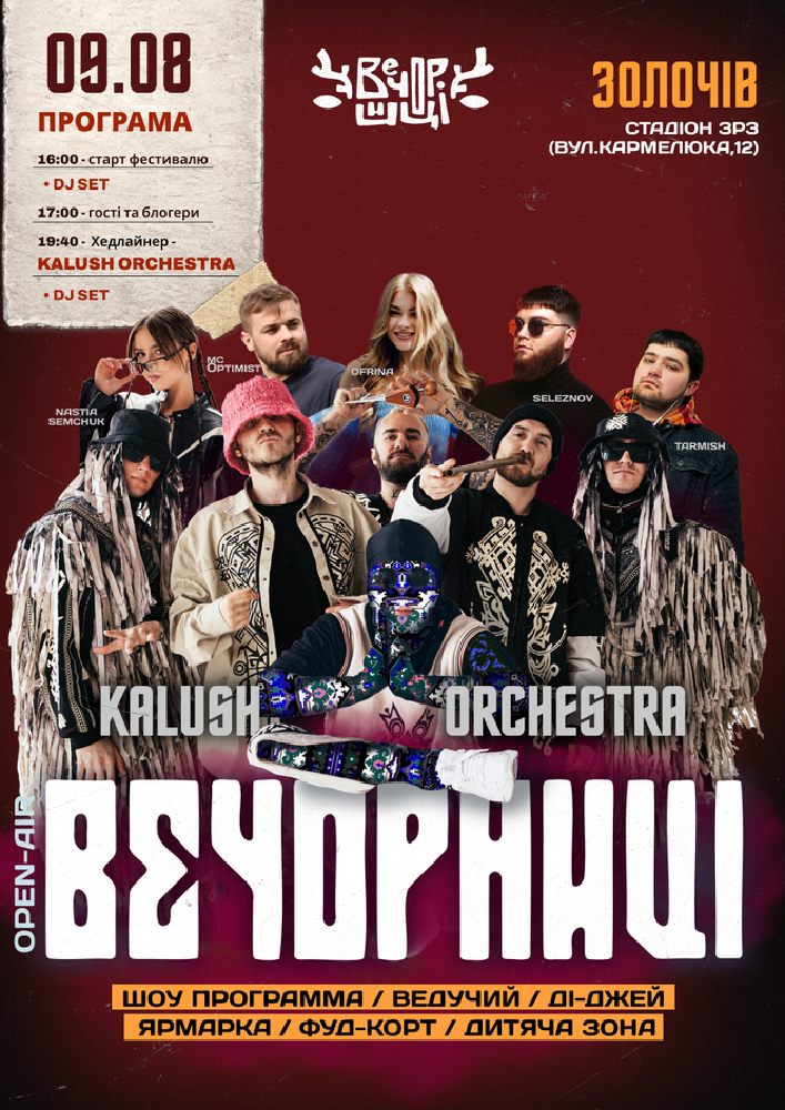 Вечорниці з KALUSH Orchestra