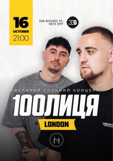 100лиця