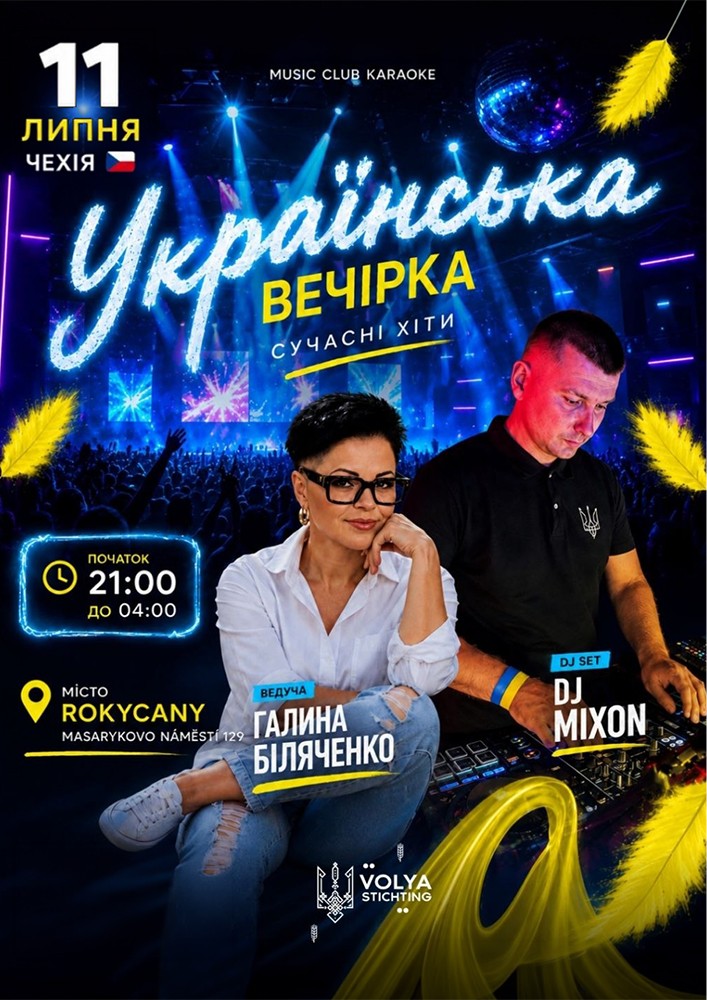 Українська Вечірка