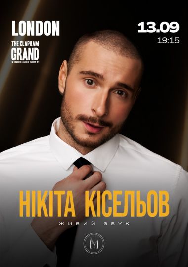 Нікіта Кісельов